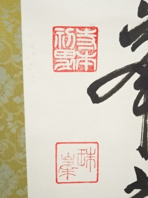 寿峰の短冊(骨董品屋で購入) 寿峰の短冊(骨董品屋で購入)